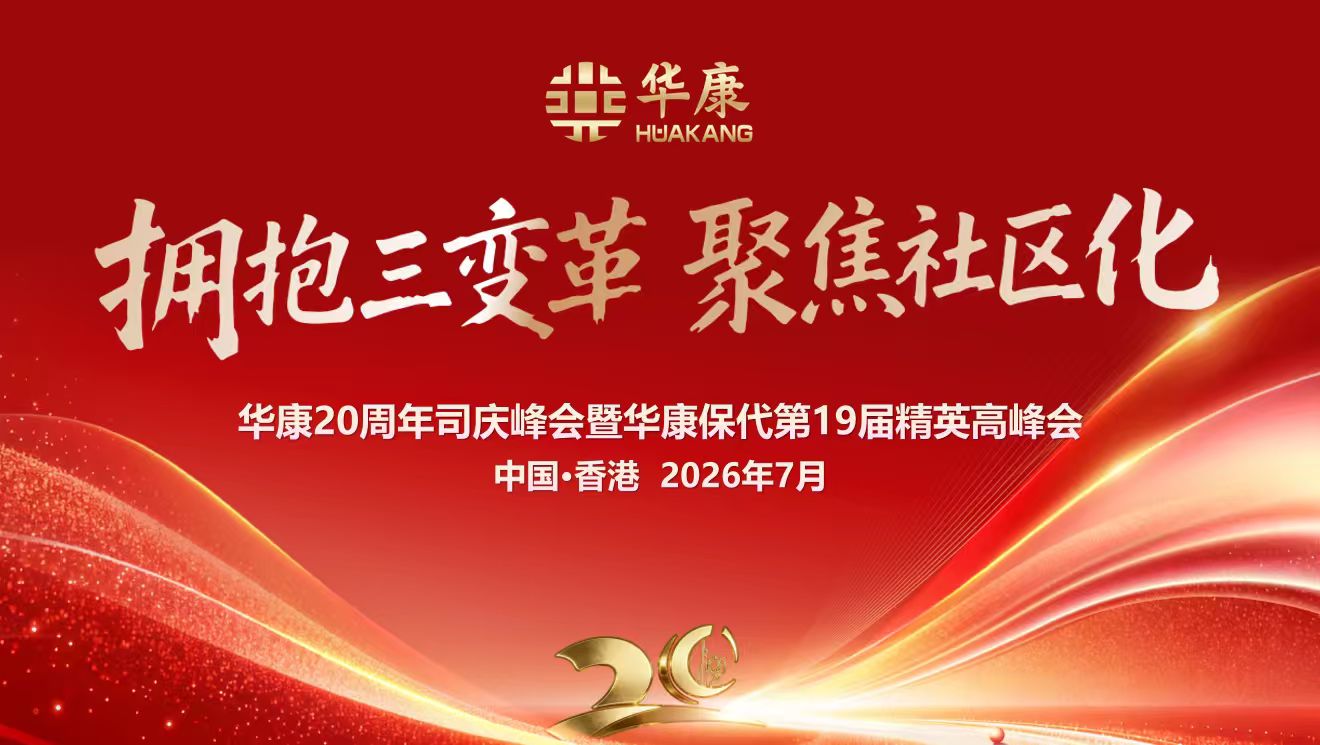 拥抱三变革 聚焦社区化